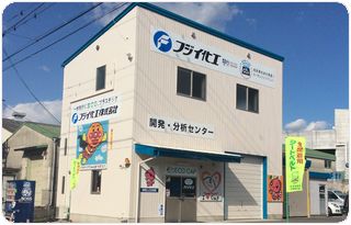 開発・分析センター