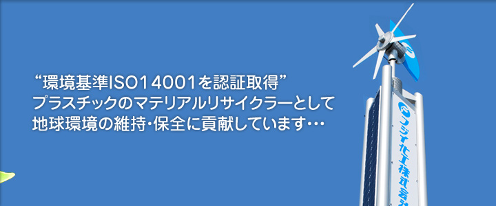 フジイ化工株式会社
