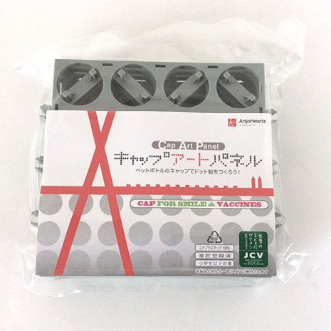 キャップからできる製品の紹介